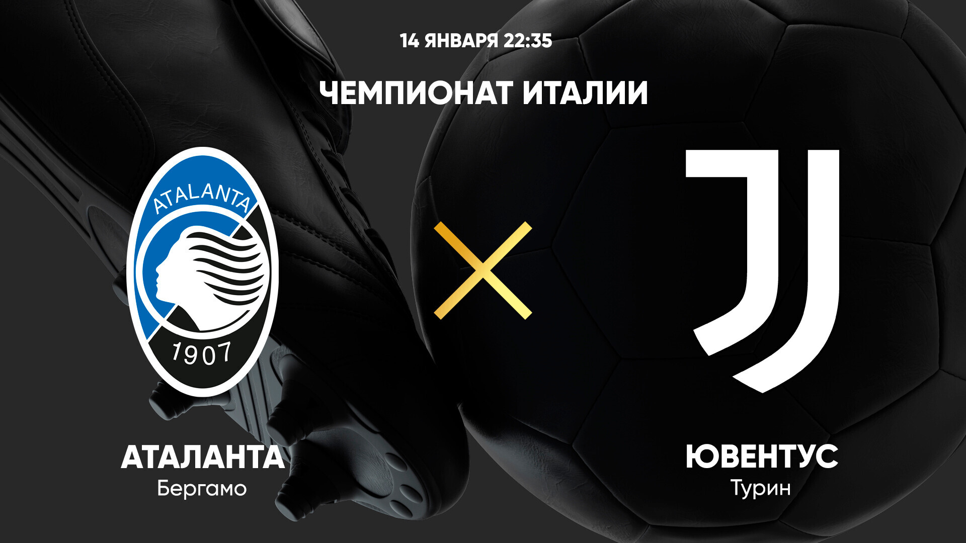 Смотреть фильм АТАЛАНТА ЮВЕНТУС ПРЯМАЯ ТРАНСЛЯЦИЯ 14.01.2025 2 на телевизоре